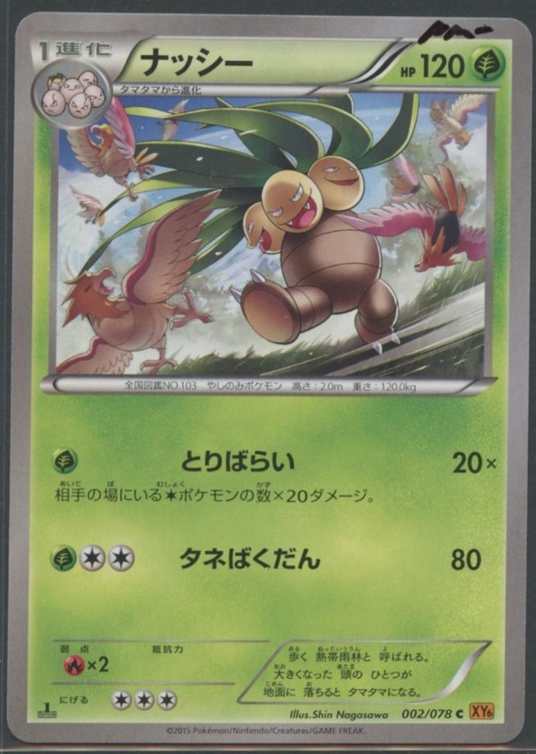 Japanese Emerald Break [1st-Edition] Exeggutor [1st-Edition] Pokémon card